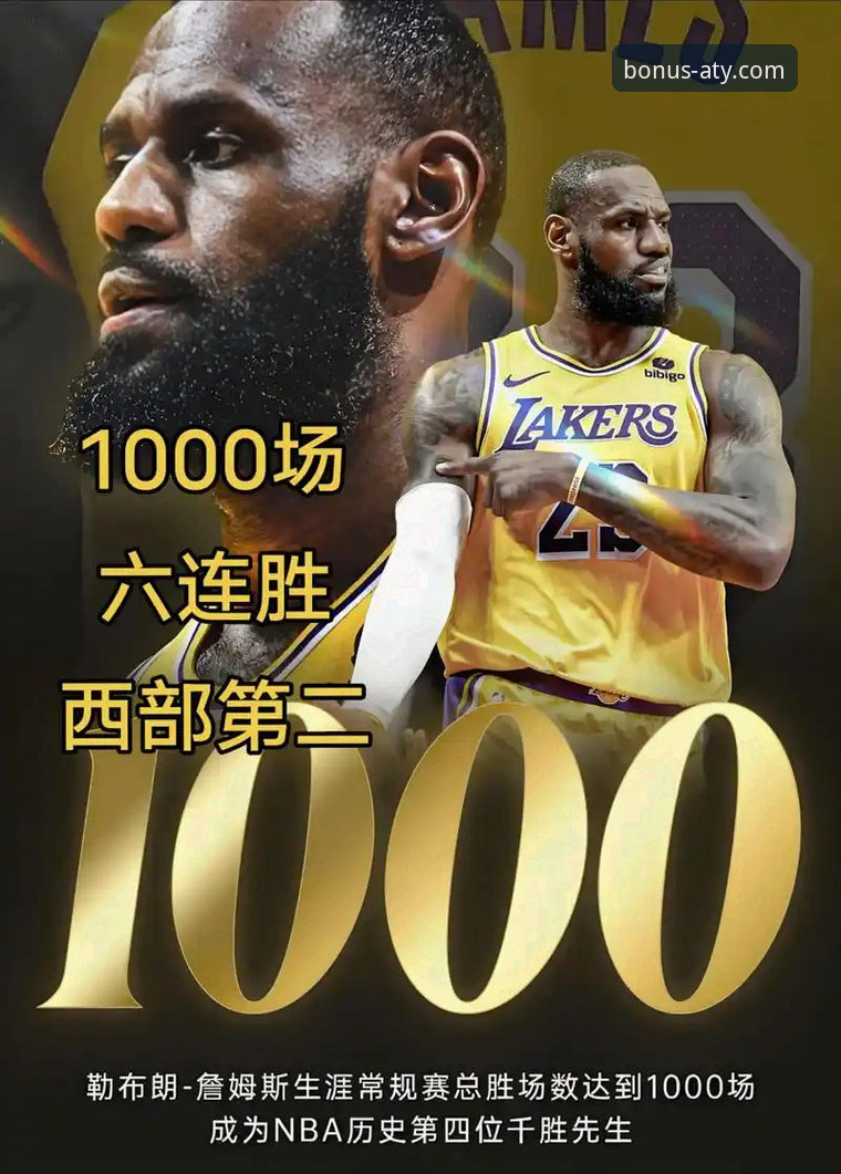 湖人提前锁定西部前六，如何通过爱体育优惠平台见证这一历史时刻？